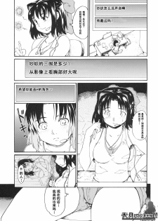 (SC45) [Paranoia Cat (Fujiwara Shunichi)] Akogare no Hito -Himitsu no Isshuukan- #4 | 憧憬的女性 ―秘密的一周― #4 [Chinese] [天月NTR汉化組] - page 10