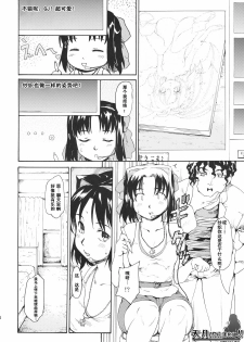 (SC45) [Paranoia Cat (Fujiwara Shunichi)] Akogare no Hito -Himitsu no Isshuukan- #4 | 憧憬的女性 ―秘密的一周― #4 [Chinese] [天月NTR汉化組] - page 11
