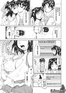 (SC45) [Paranoia Cat (Fujiwara Shunichi)] Akogare no Hito -Himitsu no Isshuukan- #4 | 憧憬的女性 ―秘密的一周― #4 [Chinese] [天月NTR汉化組] - page 12