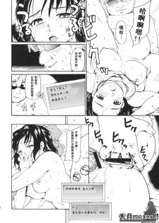 (SC45) [Paranoia Cat (Fujiwara Shunichi)] Akogare no Hito -Himitsu no Isshuukan- #4 | 憧憬的女性 ―秘密的一周― #4 [Chinese] [天月NTR汉化組] - page 17