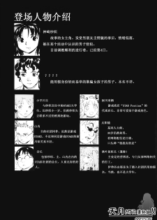 (SC45) [Paranoia Cat (Fujiwara Shunichi)] Akogare no Hito -Himitsu no Isshuukan- #4 | 憧憬的女性 ―秘密的一周― #4 [Chinese] [天月NTR汉化組] - page 29