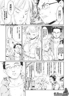 (SC45) [Paranoia Cat (Fujiwara Shunichi)] Akogare no Hito -Himitsu no Isshuukan- #4 | 憧憬的女性 ―秘密的一周― #4 [Chinese] [天月NTR汉化組] - page 31