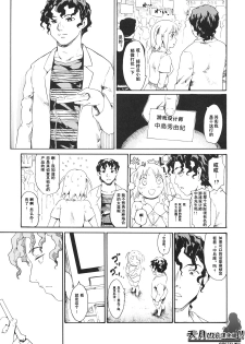 (SC45) [Paranoia Cat (Fujiwara Shunichi)] Akogare no Hito -Himitsu no Isshuukan- #4 | 憧憬的女性 ―秘密的一周― #4 [Chinese] [天月NTR汉化組] - page 33
