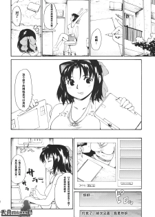 (SC45) [Paranoia Cat (Fujiwara Shunichi)] Akogare no Hito -Himitsu no Isshuukan- #4 | 憧憬的女性 ―秘密的一周― #4 [Chinese] [天月NTR汉化組] - page 9