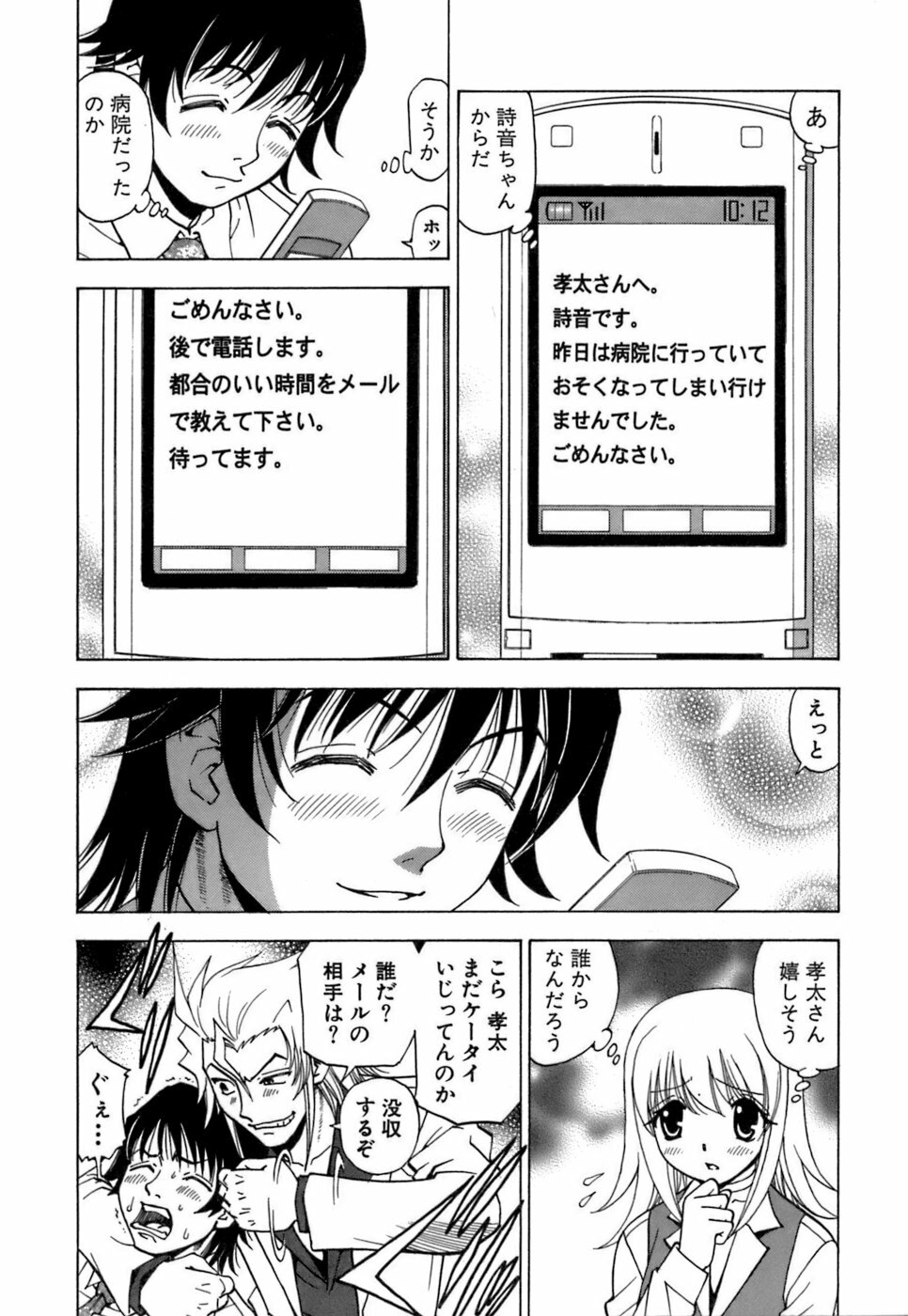 [Kuroiwa Yoshihiro] Fuwa Fuwa. 3 page 107 full