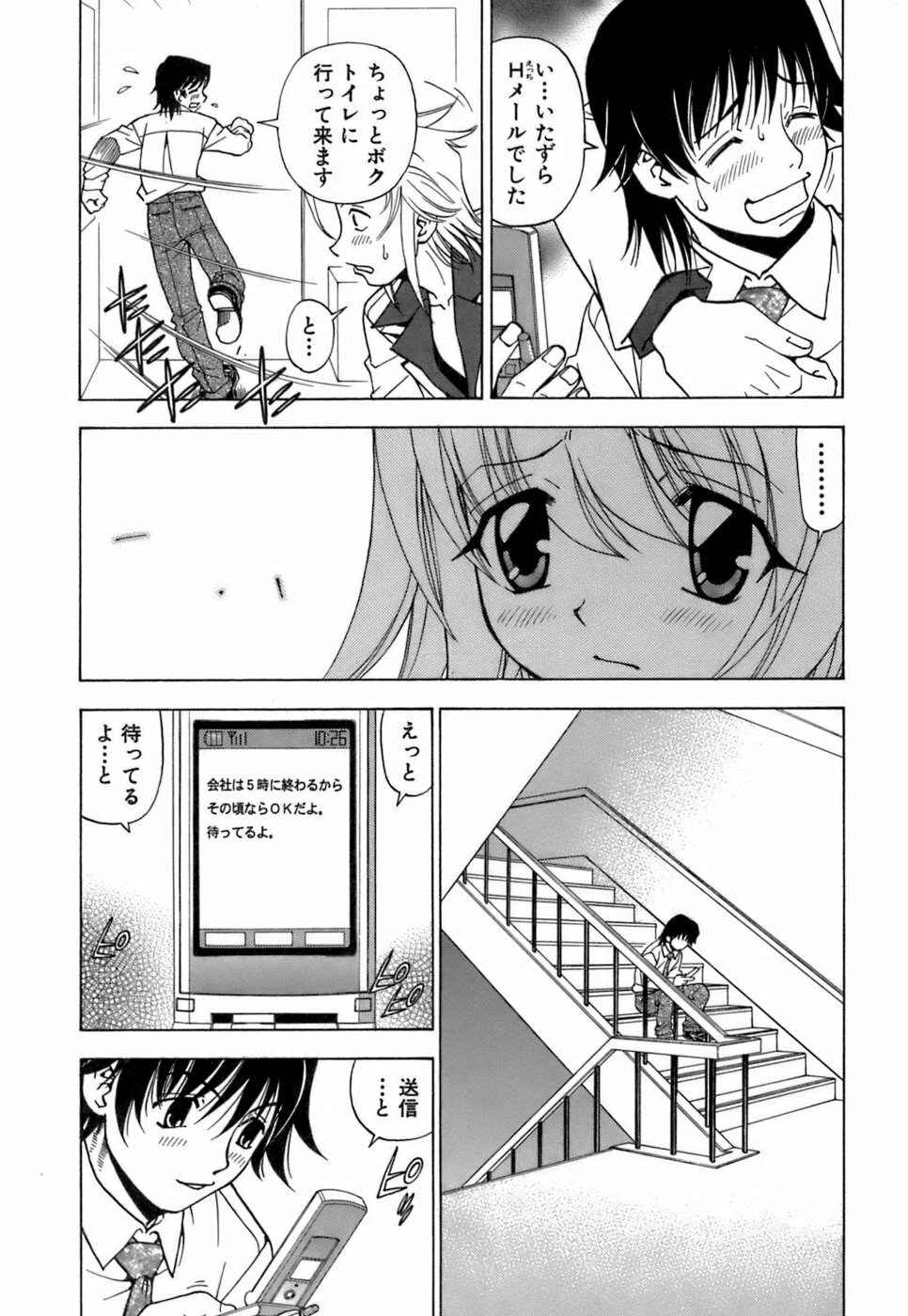 [Kuroiwa Yoshihiro] Fuwa Fuwa. 3 page 108 full