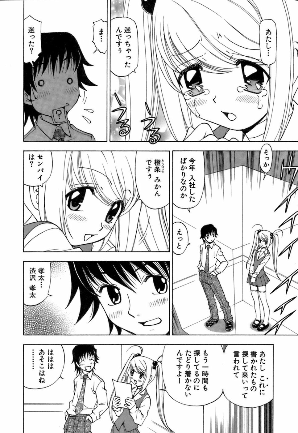 [Kuroiwa Yoshihiro] Fuwa Fuwa. 3 page 111 full