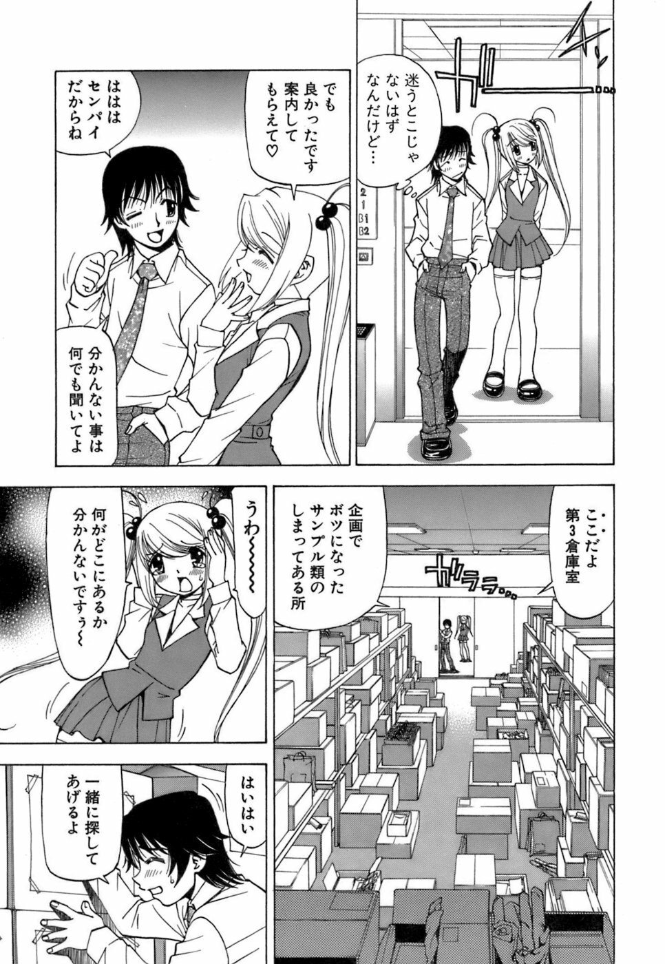 [Kuroiwa Yoshihiro] Fuwa Fuwa. 3 page 112 full