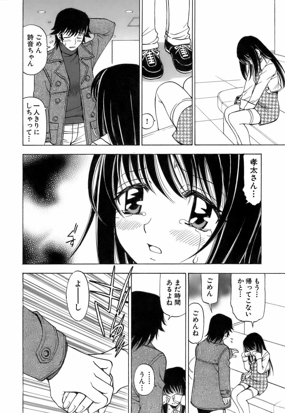 [Kuroiwa Yoshihiro] Fuwa Fuwa. 3 page 149 full