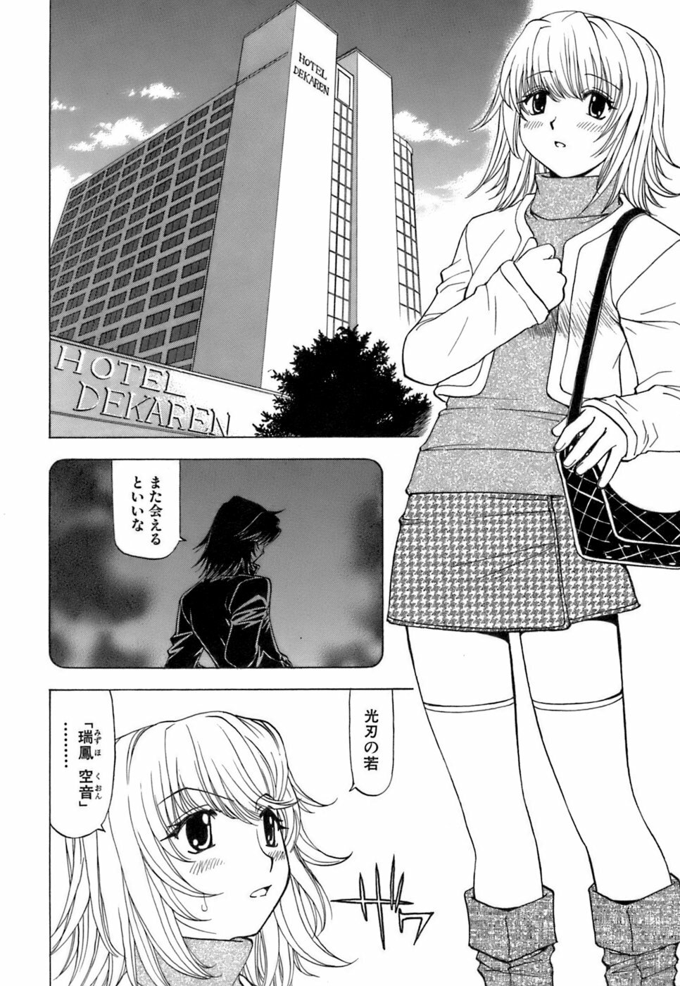 [Kuroiwa Yoshihiro] Fuwa Fuwa. 3 page 17 full