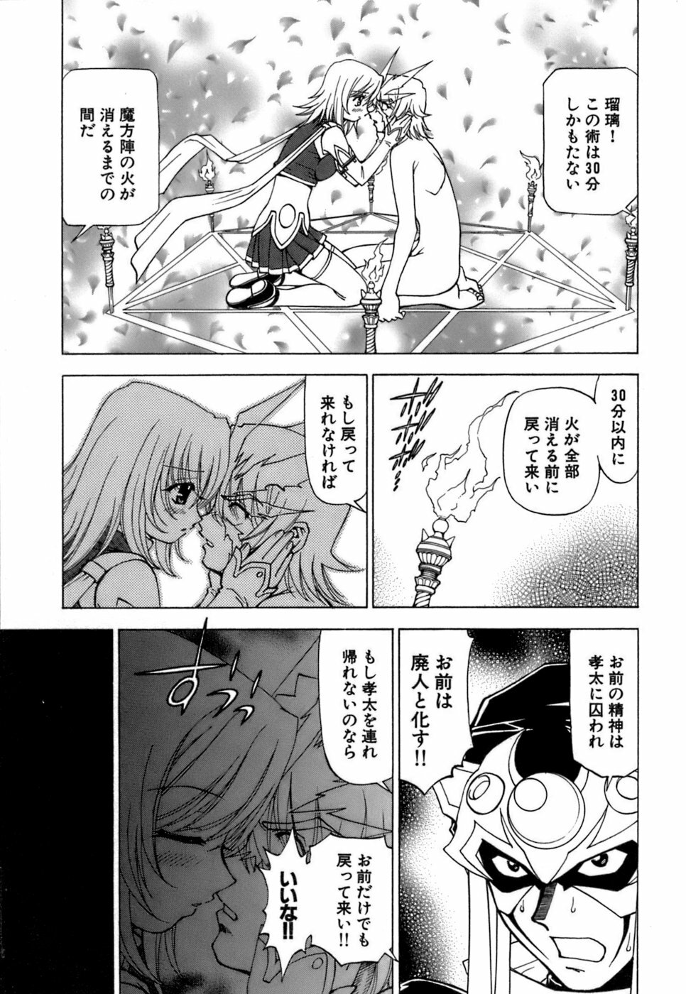 [Kuroiwa Yoshihiro] Fuwa Fuwa. 3 page 210 full