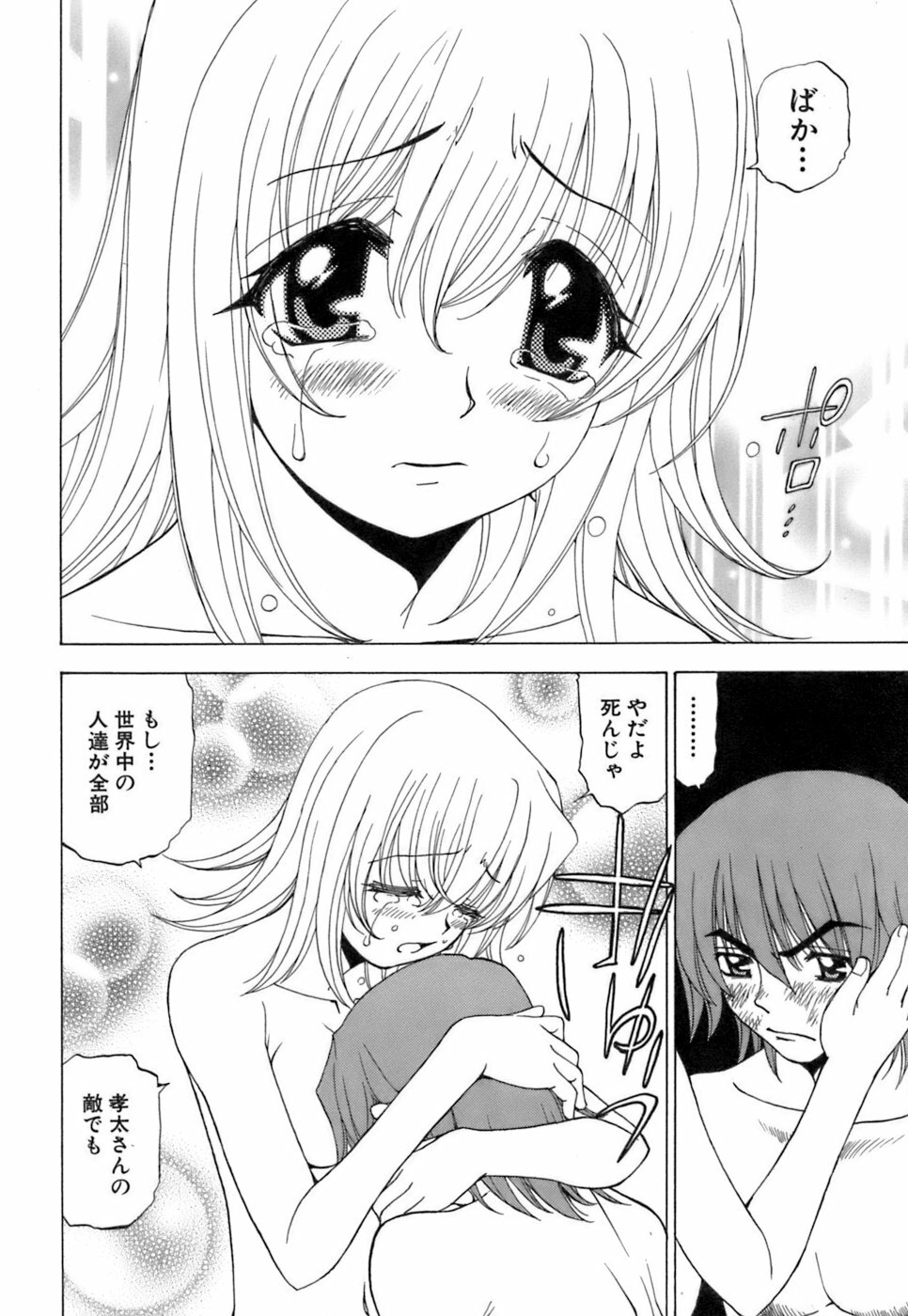 [Kuroiwa Yoshihiro] Fuwa Fuwa. 3 page 217 full