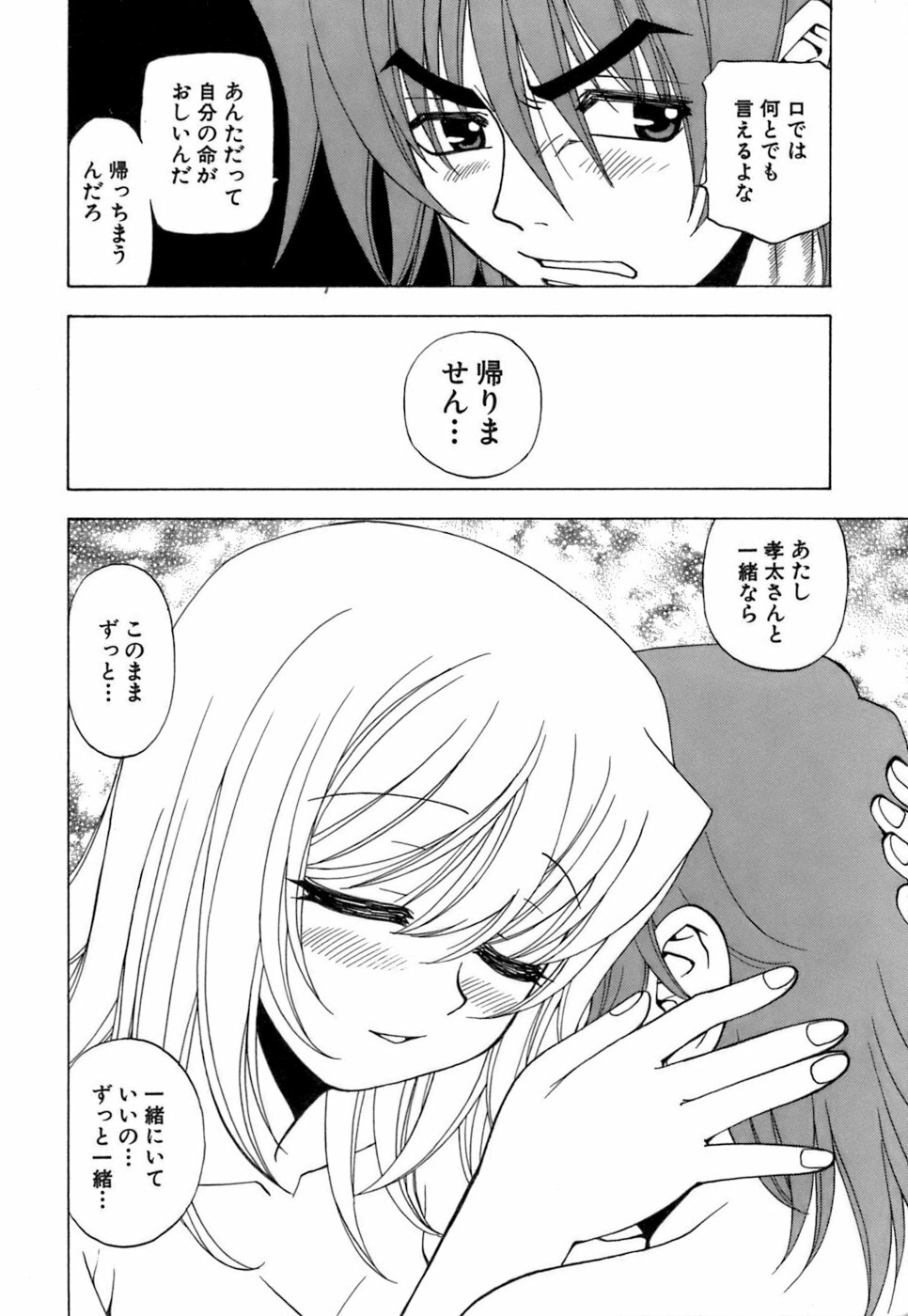 [Kuroiwa Yoshihiro] Fuwa Fuwa. 3 page 219 full