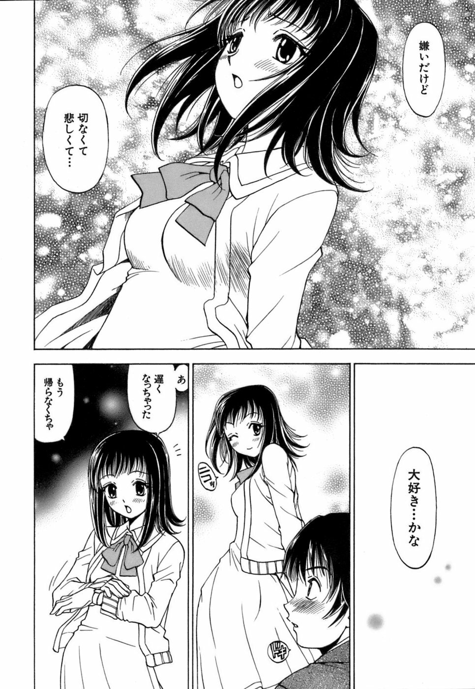 [Kuroiwa Yoshihiro] Fuwa Fuwa. 3 page 29 full