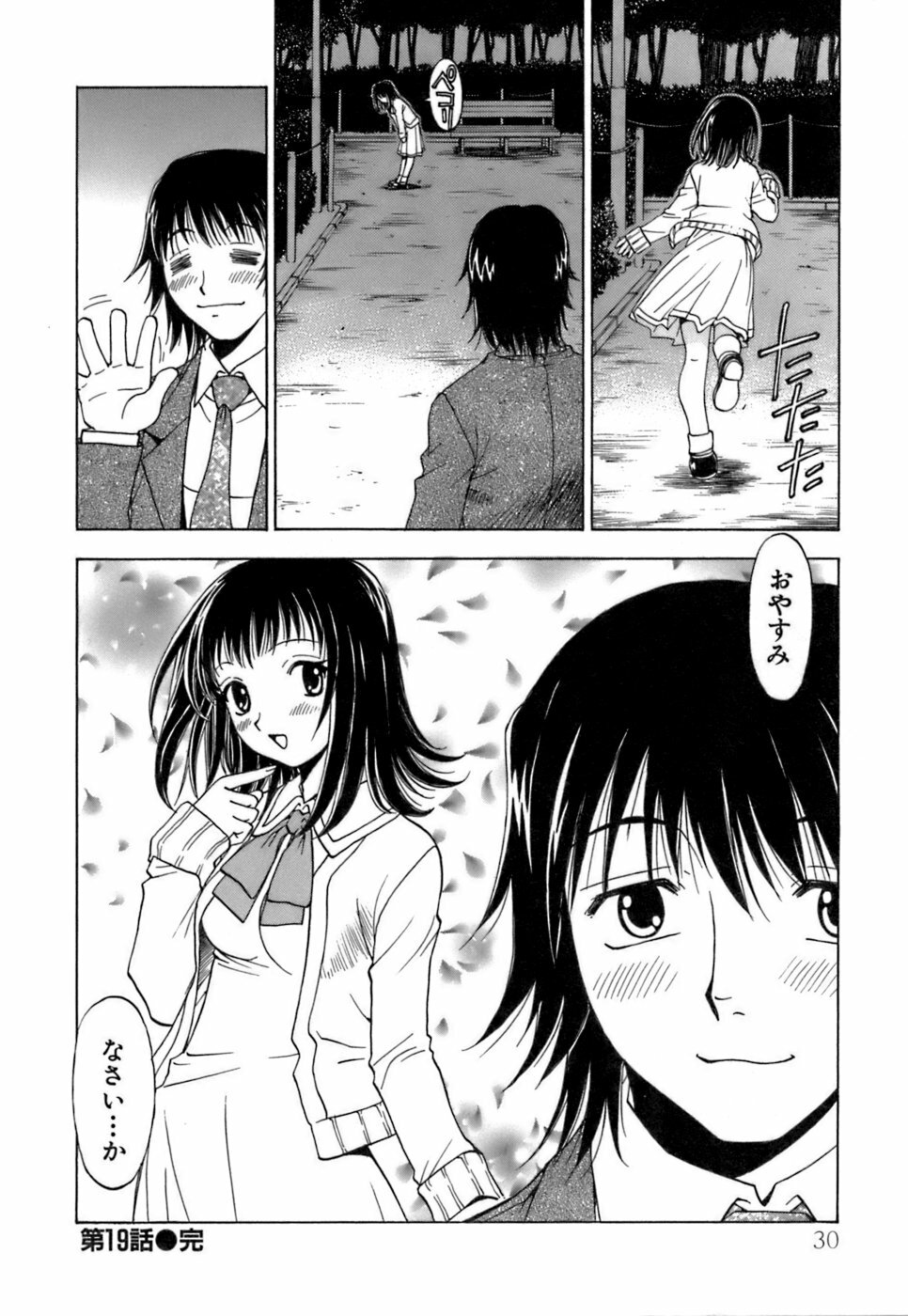 [Kuroiwa Yoshihiro] Fuwa Fuwa. 3 page 31 full