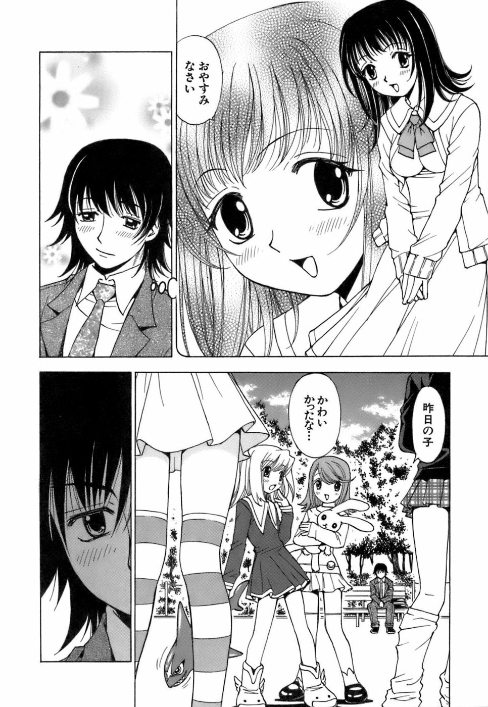 [Kuroiwa Yoshihiro] Fuwa Fuwa. 3 page 33 full