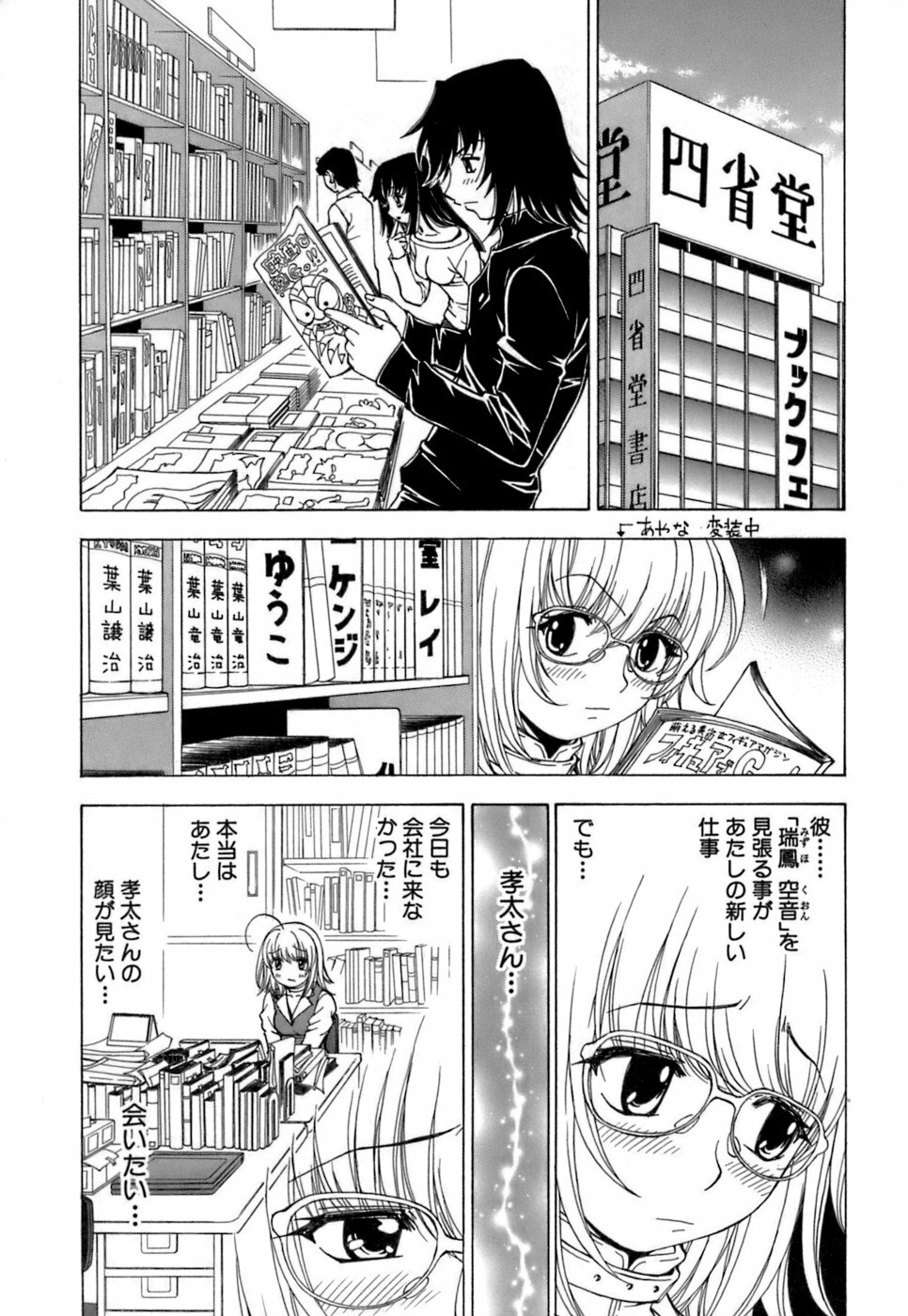 [Kuroiwa Yoshihiro] Fuwa Fuwa. 3 page 36 full