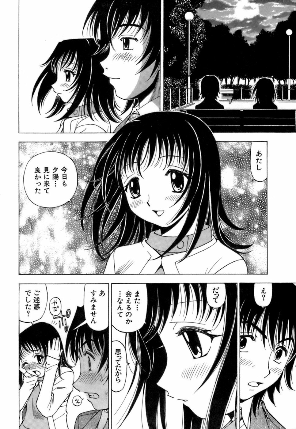 [Kuroiwa Yoshihiro] Fuwa Fuwa. 3 page 39 full