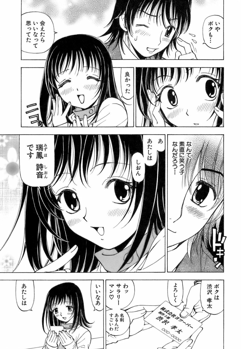 [Kuroiwa Yoshihiro] Fuwa Fuwa. 3 page 40 full