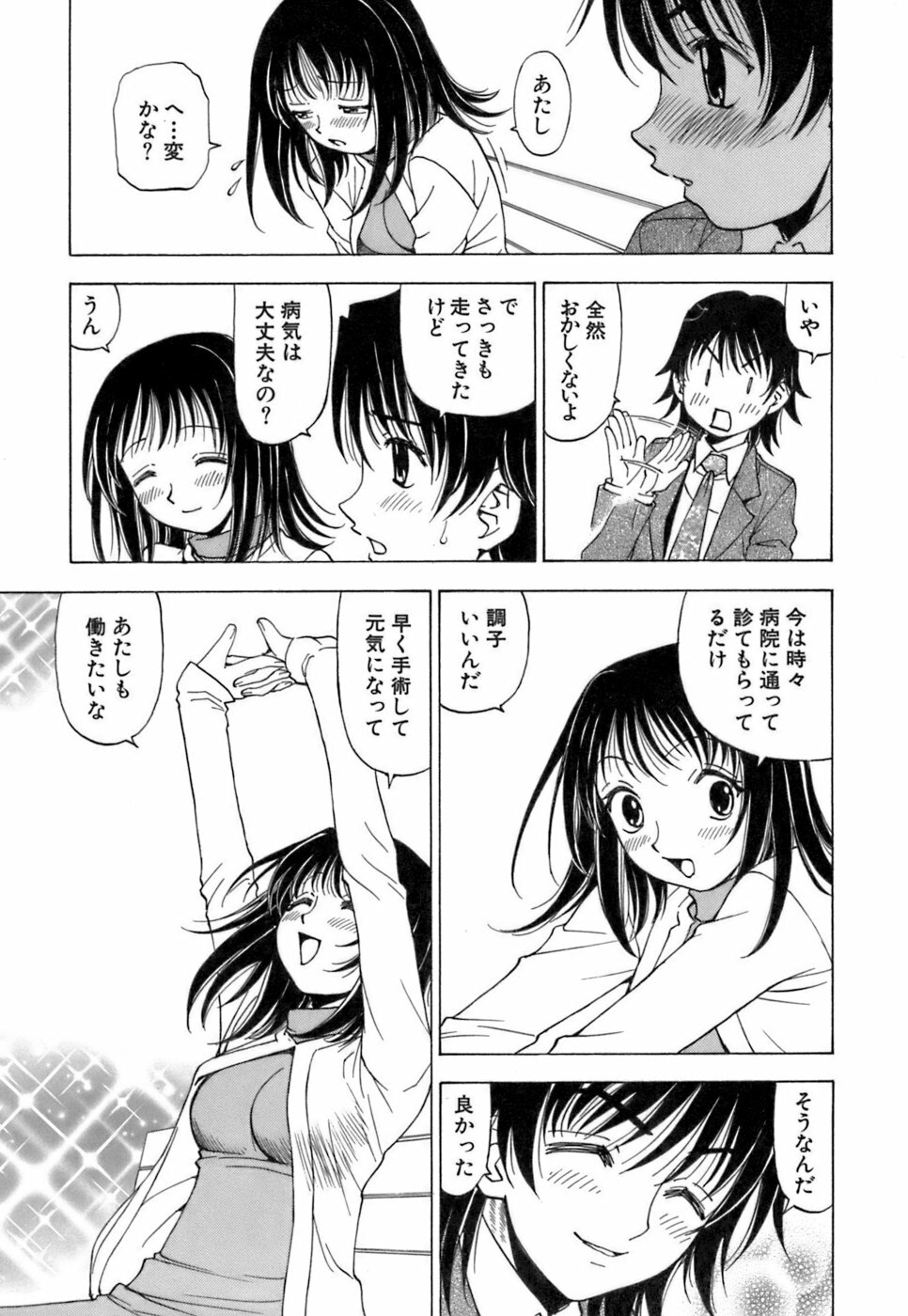 [Kuroiwa Yoshihiro] Fuwa Fuwa. 3 page 48 full