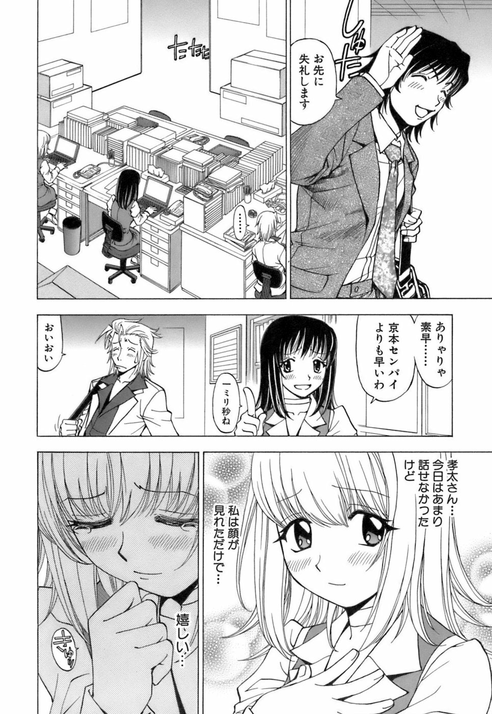 [Kuroiwa Yoshihiro] Fuwa Fuwa. 3 page 61 full