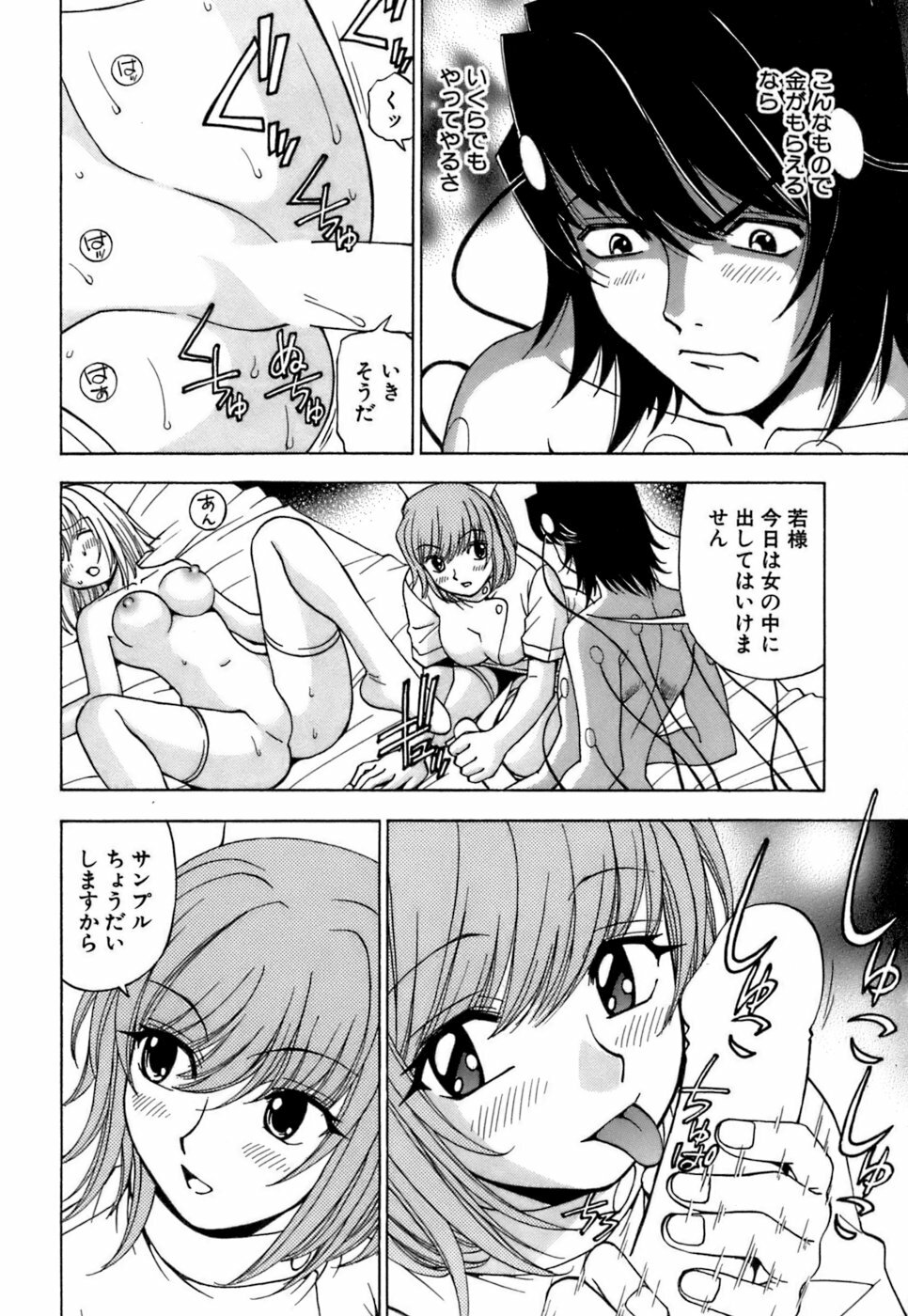 [Kuroiwa Yoshihiro] Fuwa Fuwa. 3 page 71 full