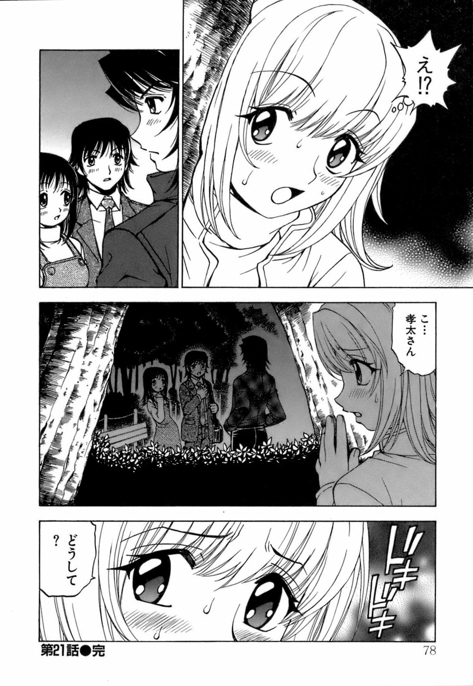 [Kuroiwa Yoshihiro] Fuwa Fuwa. 3 page 79 full