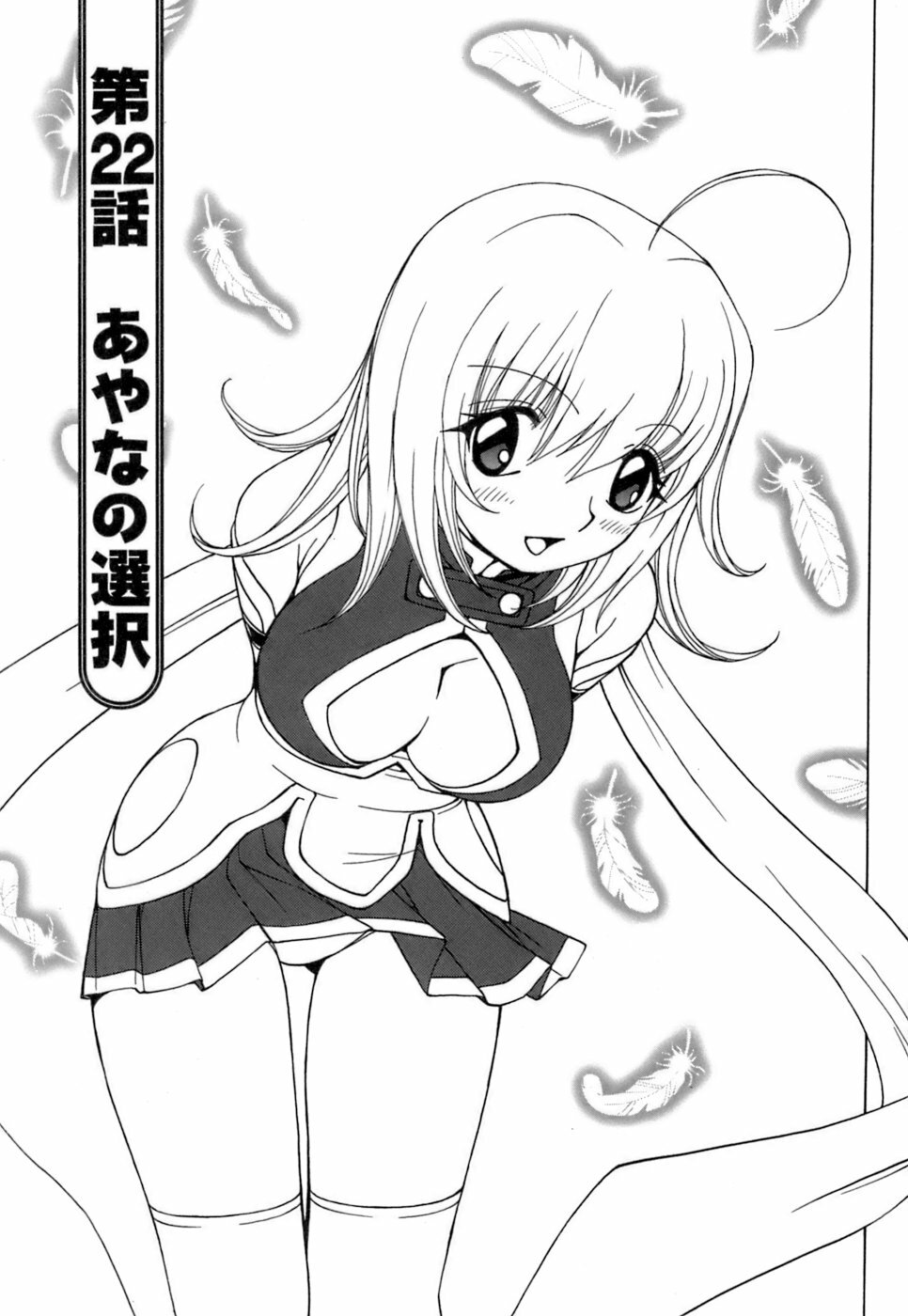 [Kuroiwa Yoshihiro] Fuwa Fuwa. 3 page 80 full
