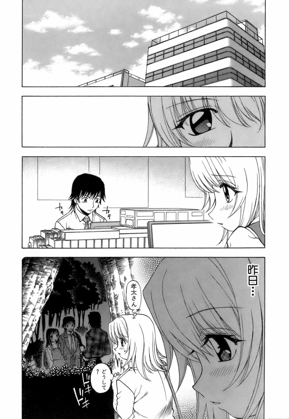 [Kuroiwa Yoshihiro] Fuwa Fuwa. 3 page 81 full