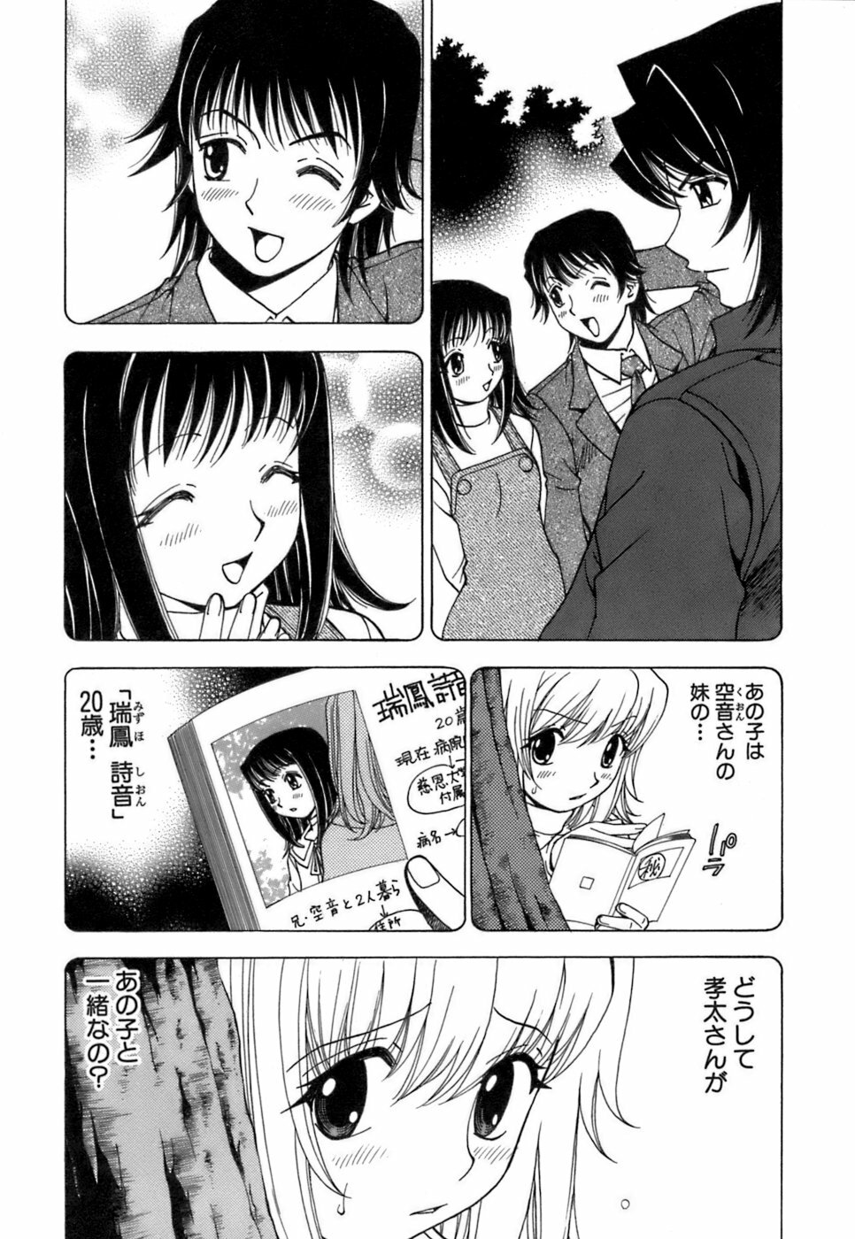 [Kuroiwa Yoshihiro] Fuwa Fuwa. 3 page 82 full