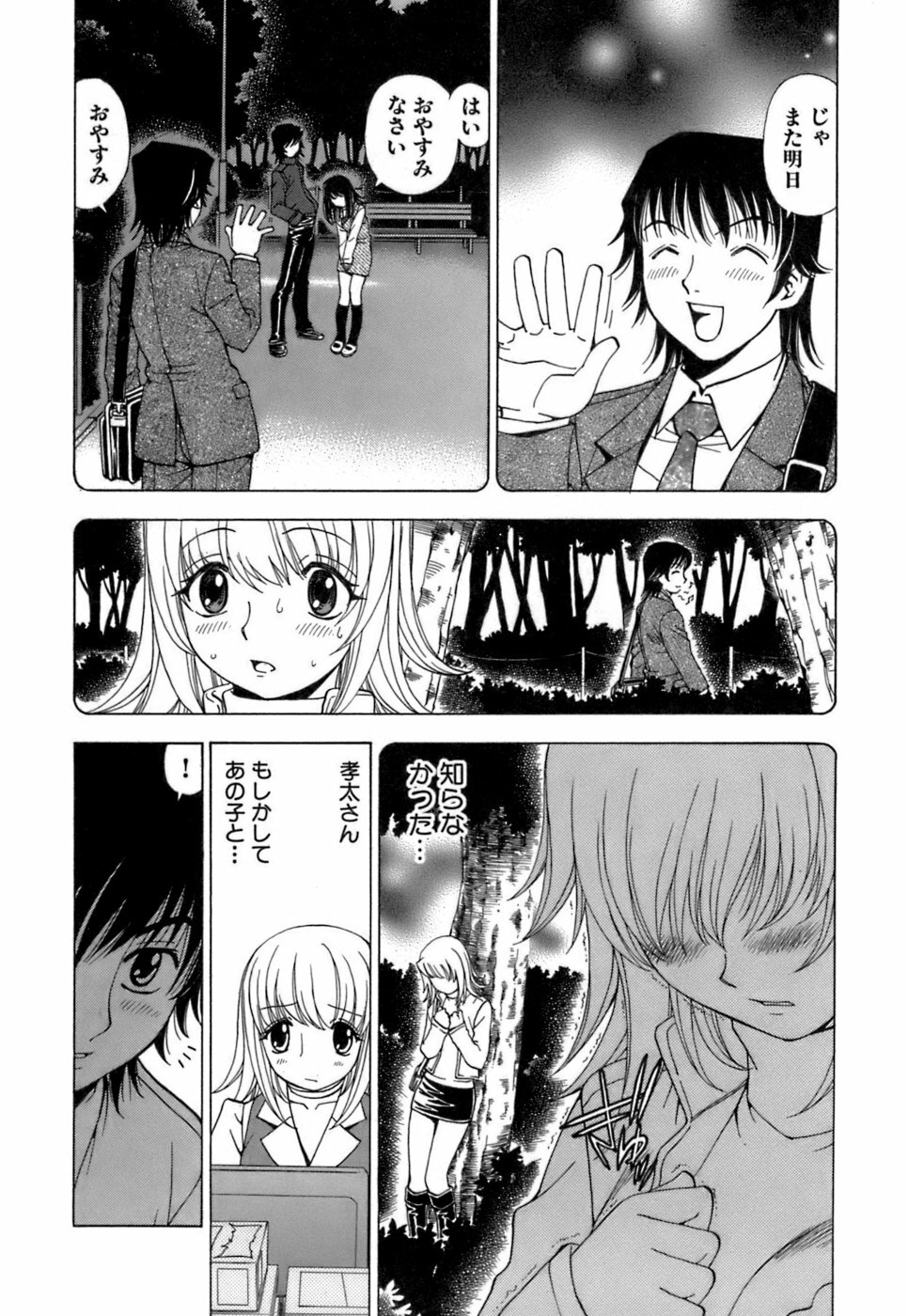 [Kuroiwa Yoshihiro] Fuwa Fuwa. 3 page 83 full