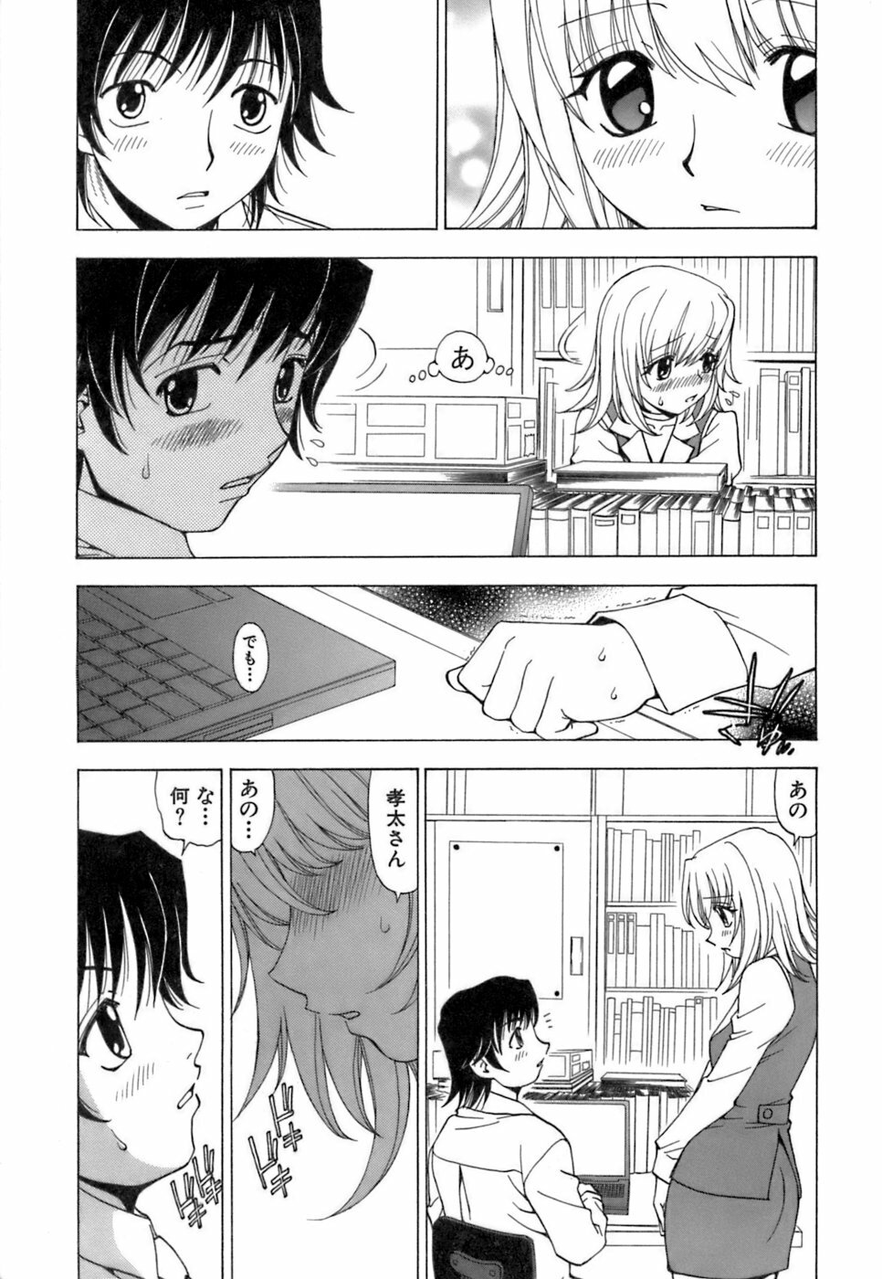 [Kuroiwa Yoshihiro] Fuwa Fuwa. 3 page 84 full
