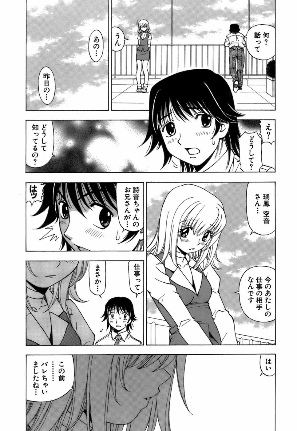 [Kuroiwa Yoshihiro] Fuwa Fuwa. 3 page 86 full