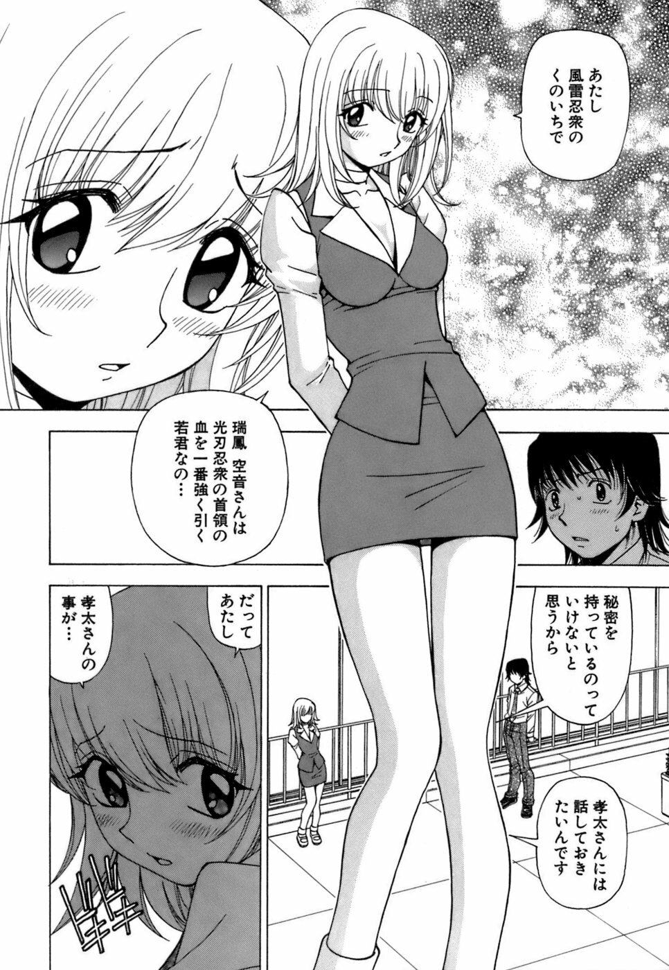 [Kuroiwa Yoshihiro] Fuwa Fuwa. 3 page 87 full