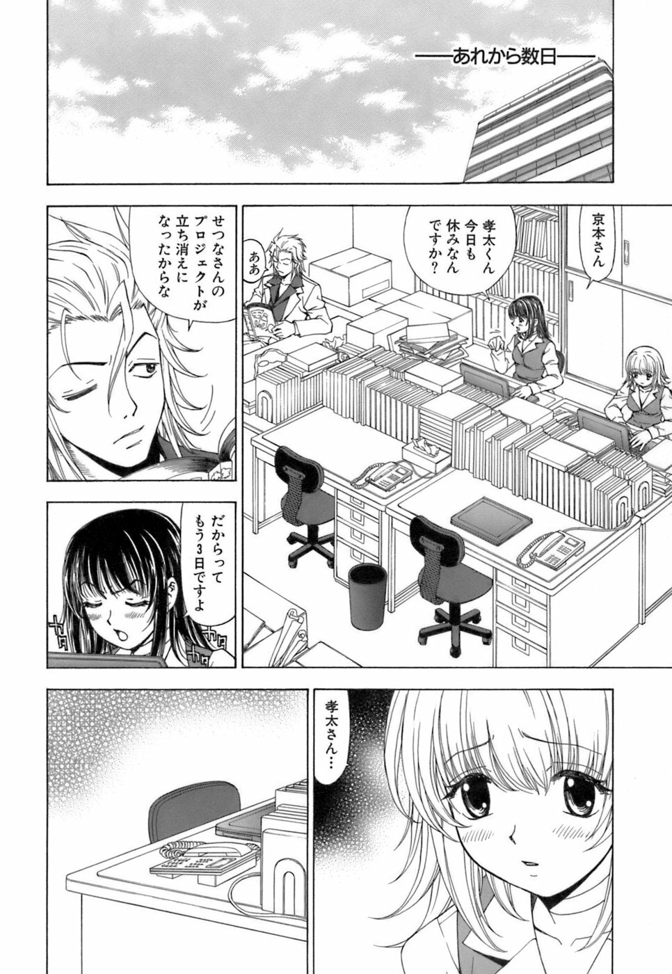 [Kuroiwa Yoshihiro] Fuwa Fuwa. 3 page 9 full