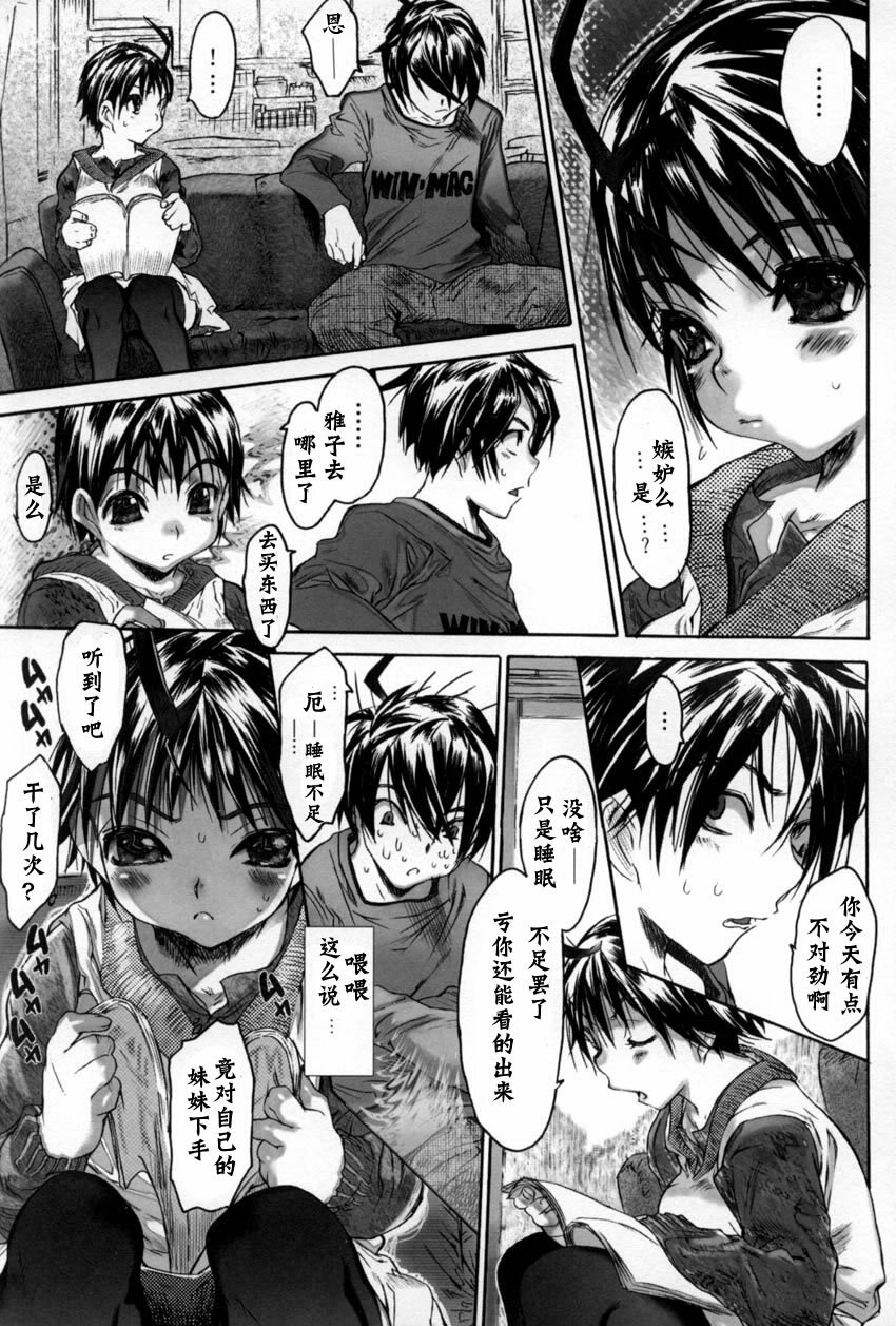 [Zero no Mono] Yaritai Kibun - It Feels Like It Wants To Do Sex!! [Chinese] page 10 full