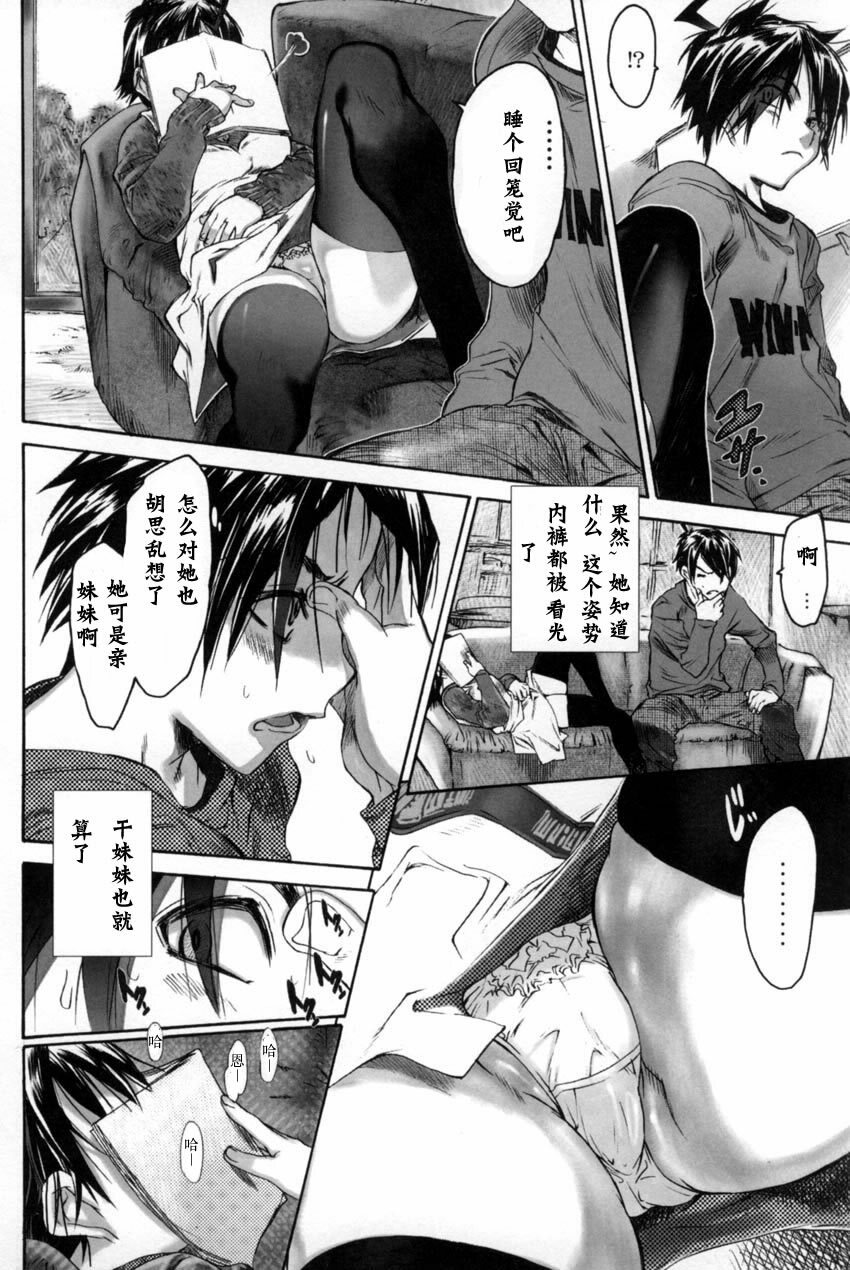 [Zero no Mono] Yaritai Kibun - It Feels Like It Wants To Do Sex!! [Chinese] page 11 full