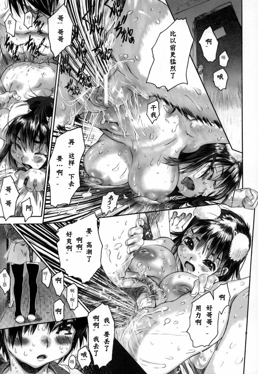 [Zero no Mono] Yaritai Kibun - It Feels Like It Wants To Do Sex!! [Chinese] page 14 full