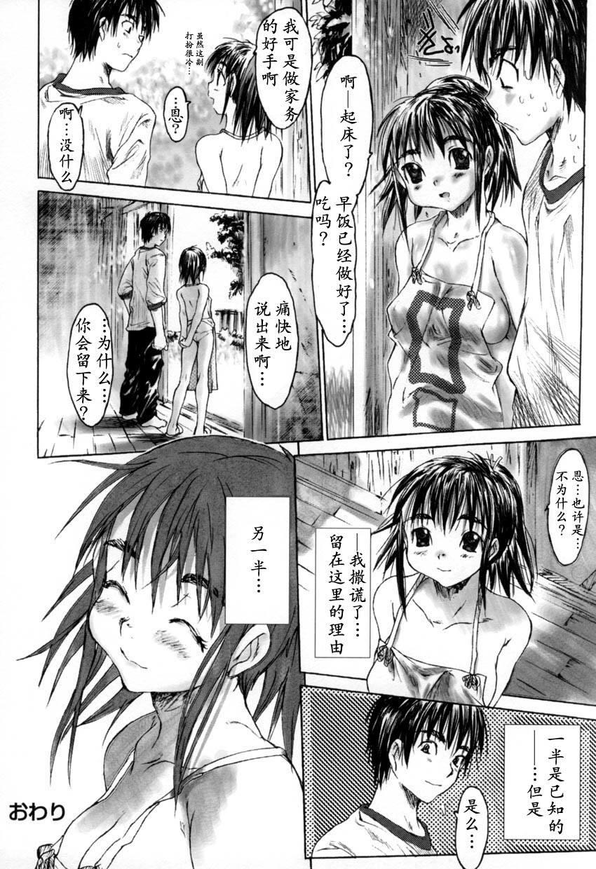 [Zero no Mono] Yaritai Kibun - It Feels Like It Wants To Do Sex!! [Chinese] page 153 full