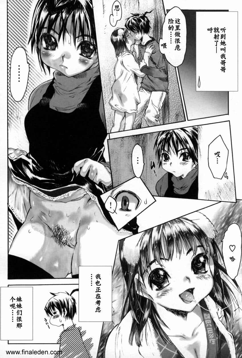 [Zero no Mono] Yaritai Kibun - It Feels Like It Wants To Do Sex!! [Chinese] page 23 full