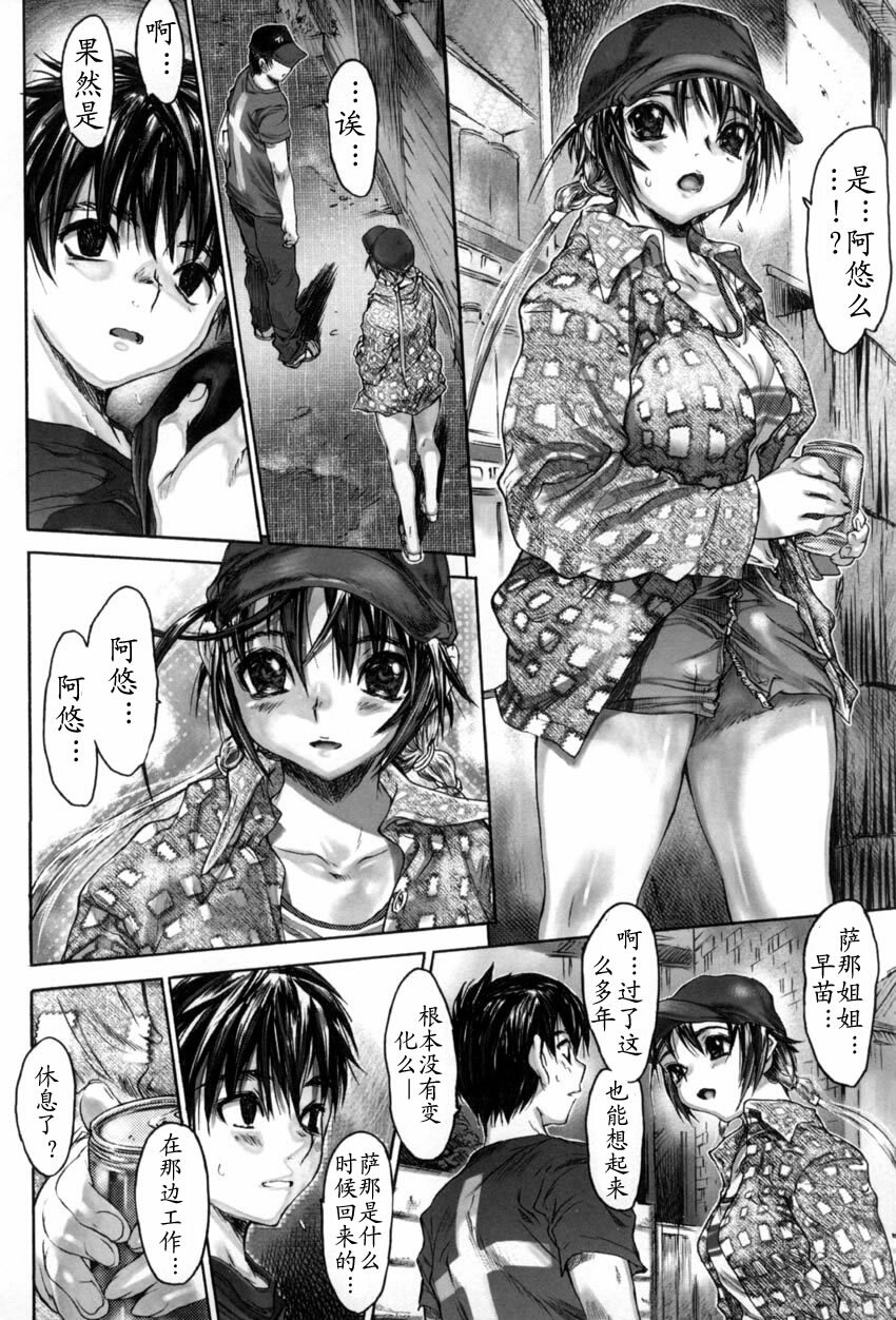 [Zero no Mono] Yaritai Kibun - It Feels Like It Wants To Do Sex!! [Chinese] page 61 full