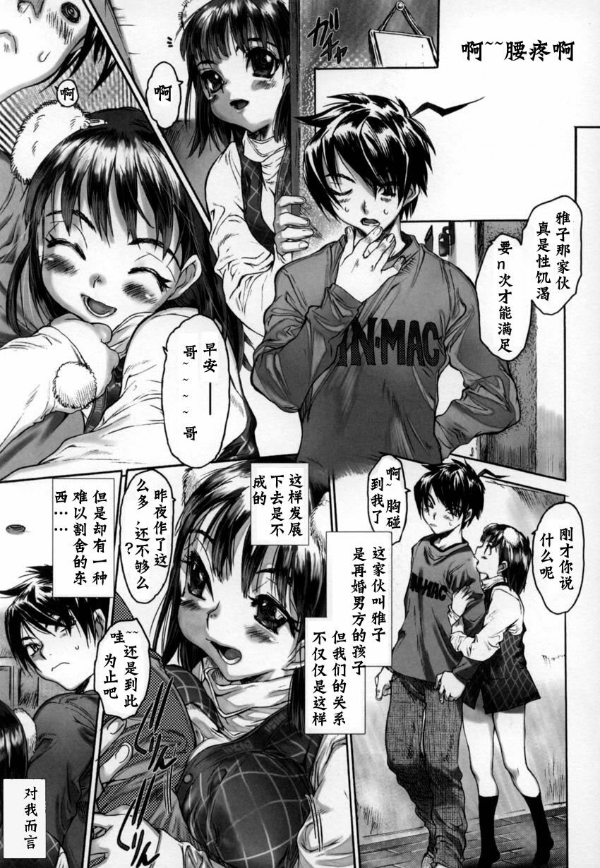 [Zero no Mono] Yaritai Kibun - It Feels Like It Wants To Do Sex!! [Chinese] page 8 full