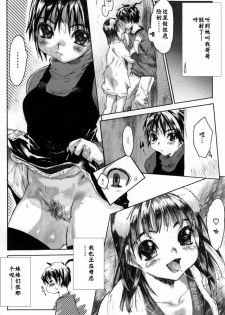 [Zero no Mono] Yaritai Kibun - It Feels Like It Wants To Do Sex!! [Chinese] - page 23