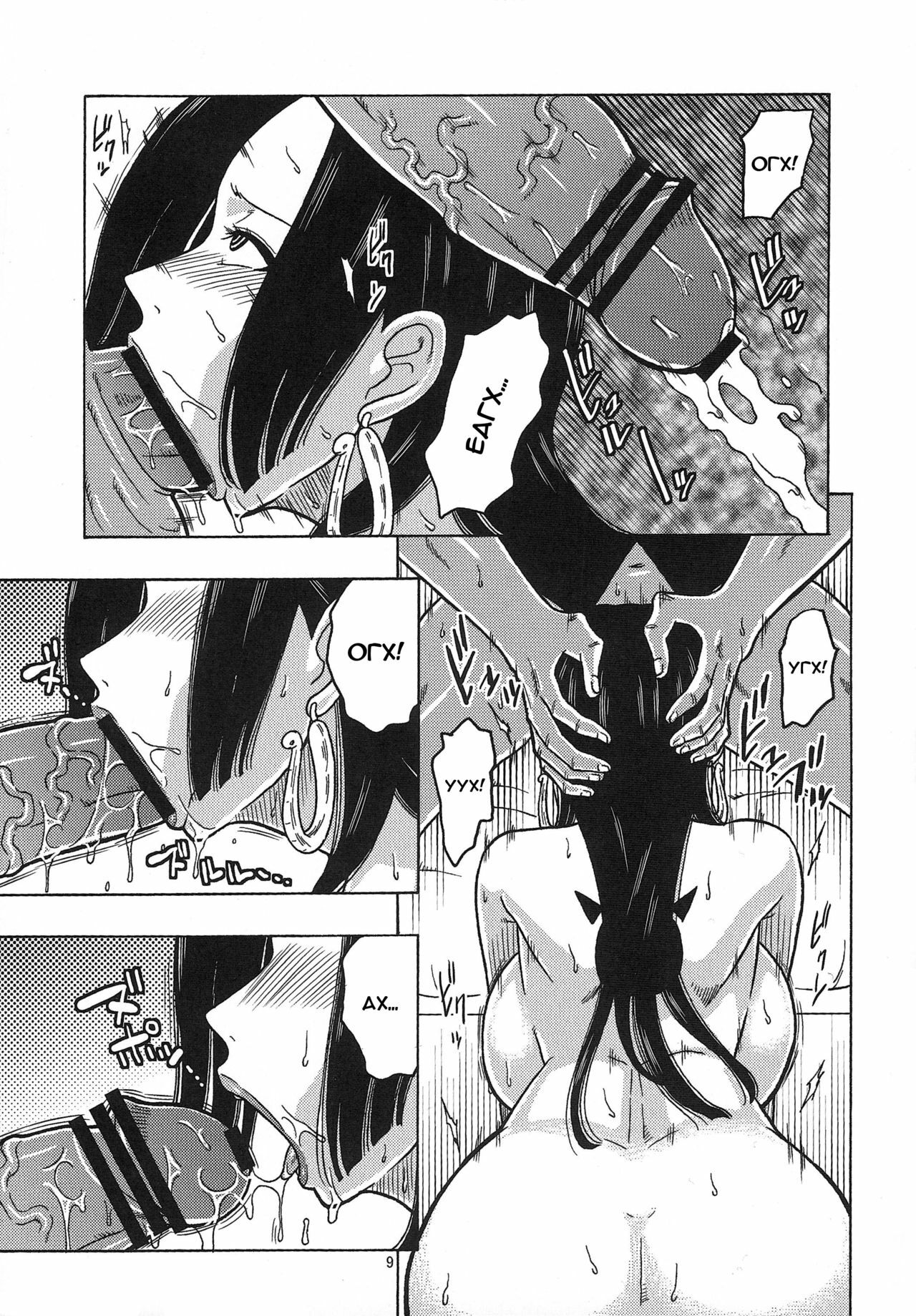 (C77) [ACID-HEAD (Murata.)] Hancock Special (One Piece) [Russian] [RaTaR] page 9 full