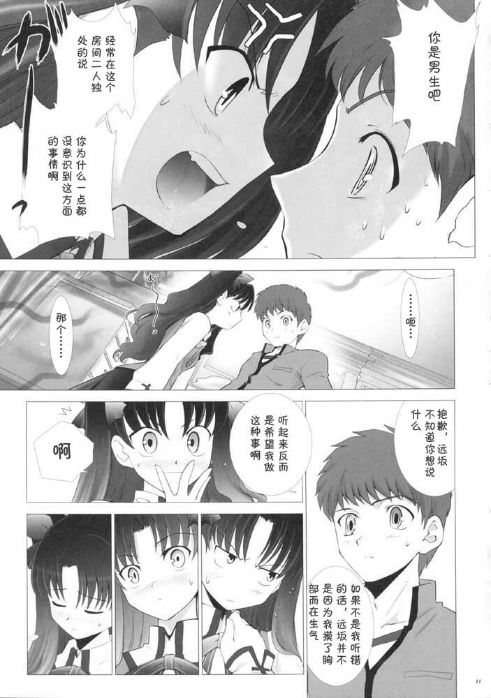 (CR35) [Crazy Clover Club (Shirotsumekusa)] T-MOON COMPLEX 3 (Fate/stay night) [Chinese] page 10 full