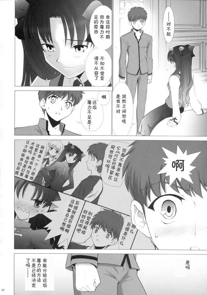 (CR35) [Crazy Clover Club (Shirotsumekusa)] T-MOON COMPLEX 3 (Fate/stay night) [Chinese] page 11 full