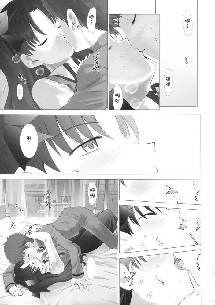 (CR35) [Crazy Clover Club (Shirotsumekusa)] T-MOON COMPLEX 3 (Fate/stay night) [Chinese] page 16 full