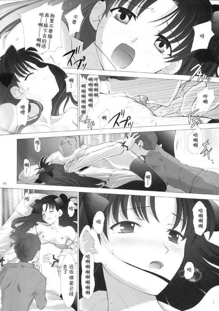 (CR35) [Crazy Clover Club (Shirotsumekusa)] T-MOON COMPLEX 3 (Fate/stay night) [Chinese] page 23 full