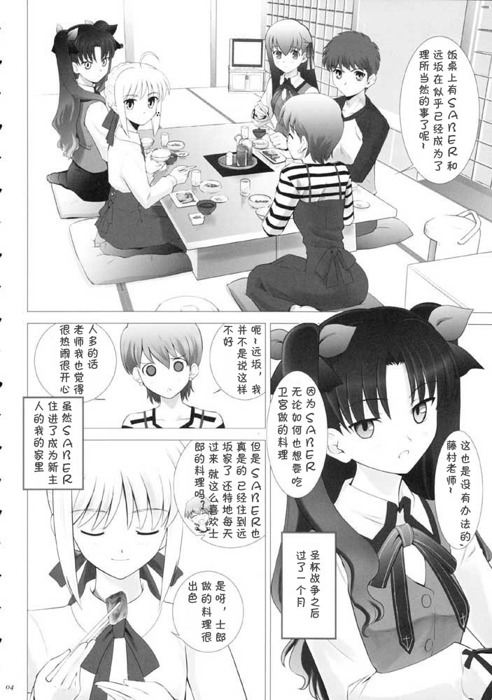 (CR35) [Crazy Clover Club (Shirotsumekusa)] T-MOON COMPLEX 3 (Fate/stay night) [Chinese] page 3 full