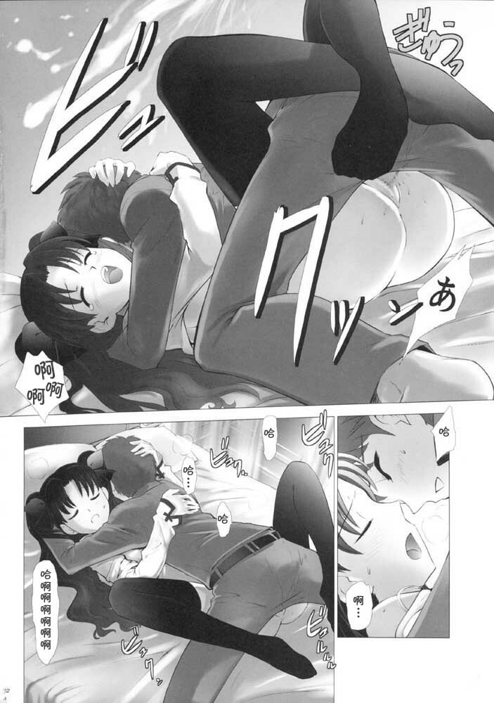 (CR35) [Crazy Clover Club (Shirotsumekusa)] T-MOON COMPLEX 3 (Fate/stay night) [Chinese] page 31 full